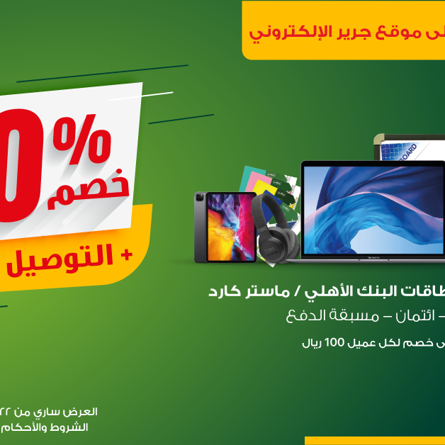 Sale in Jarir Bookstore