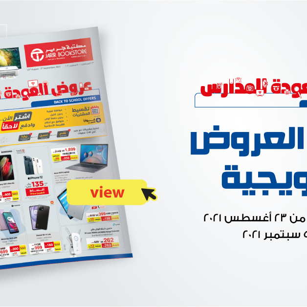 Sale in Jarir Bookstore