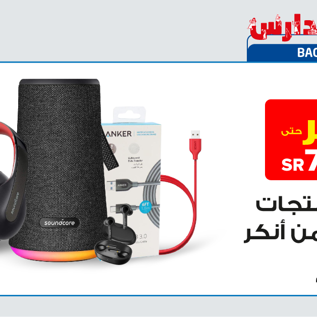 Sale in Jarir Bookstore