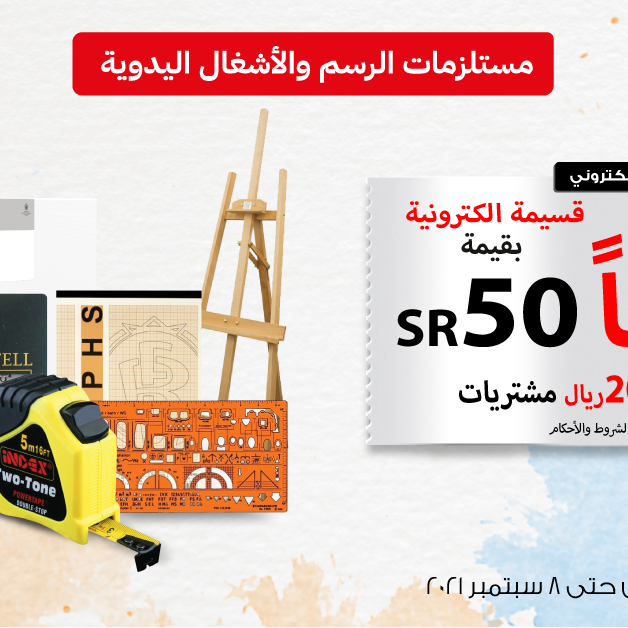 Sale in Jarir Bookstore