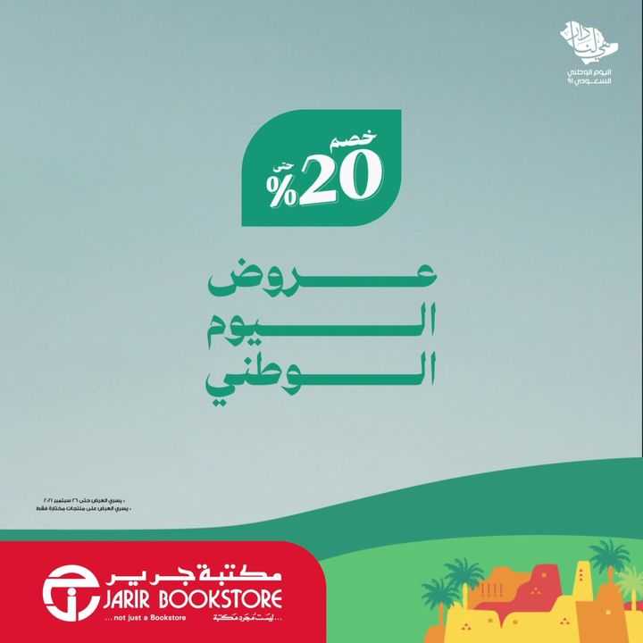 Sale in Jarir Bookstore