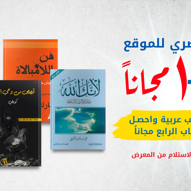 Sale in Jarir Bookstore