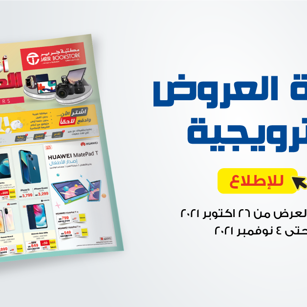Sale in Jarir Bookstore