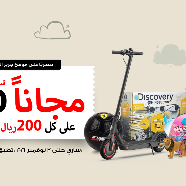 Sale in Jarir Bookstore