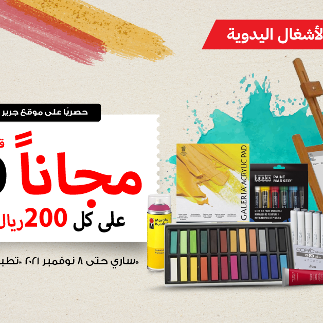 Sale in Jarir Bookstore