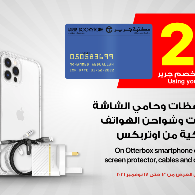 Sale in Jarir Bookstore