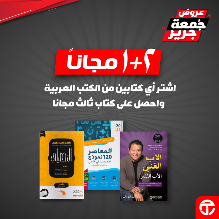 Sale in Jarir Bookstore