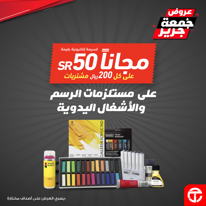 Sale in Jarir Bookstore