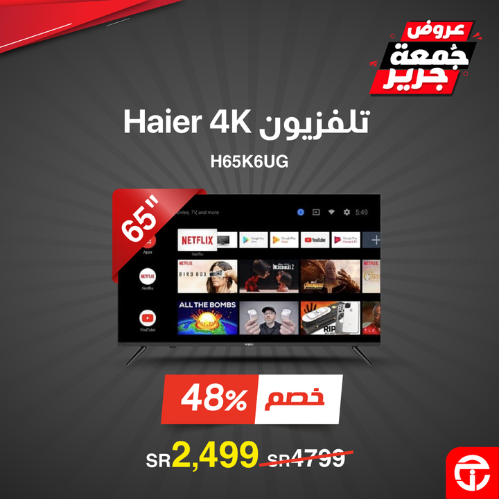 Sale in Jarir Bookstore