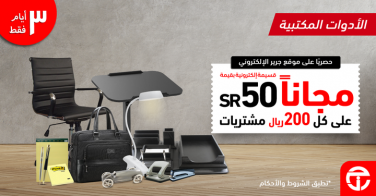 Sale in Jarir Bookstore