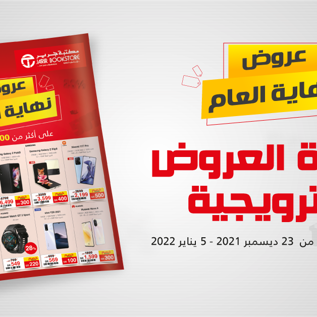 Sale in Jarir Bookstore
