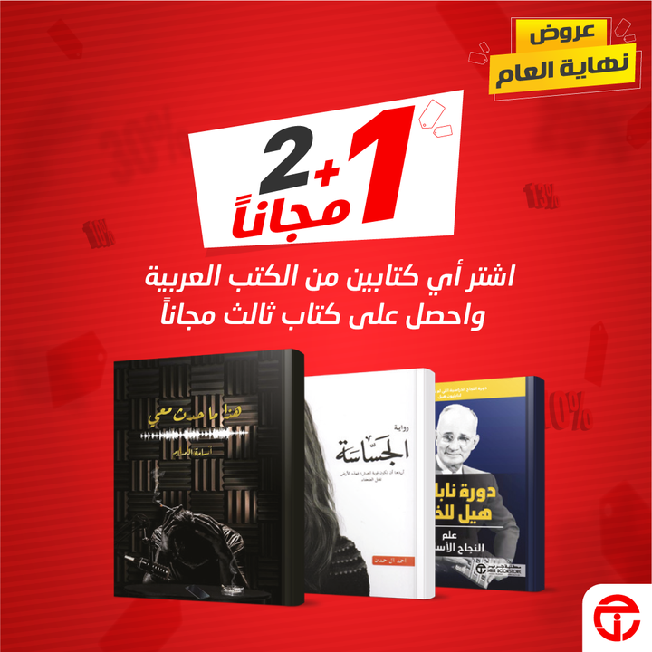 Sale in Jarir Bookstore