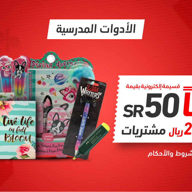 Sale in Jarir Bookstore