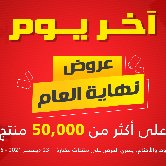 Sale in Jarir Bookstore