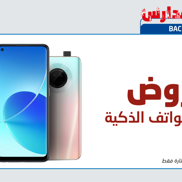Sale in Jarir Bookstore