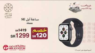 Sale in Jarir Bookstore