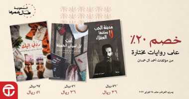 Sale in Jarir Bookstore