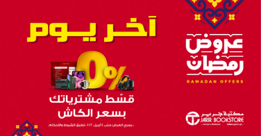 Sale in Jarir Bookstore