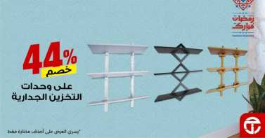Sale in Jarir Bookstore