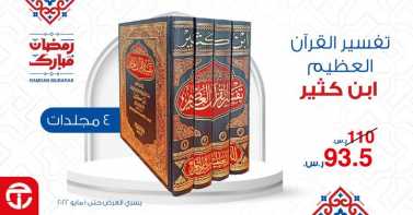 Sale in Jarir Bookstore