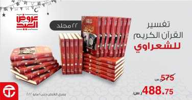 Sale in Jarir Bookstore