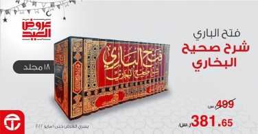 Sale in Jarir Bookstore