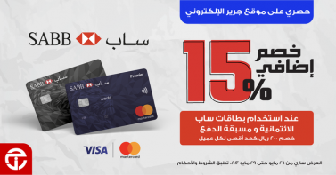 Sale in Jarir Bookstore