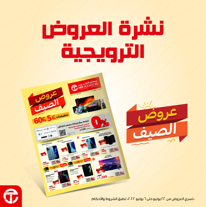 Sale in Jarir Bookstore