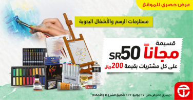 Sale in Jarir Bookstore