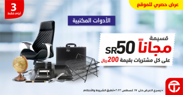 Sale in Jarir Bookstore
