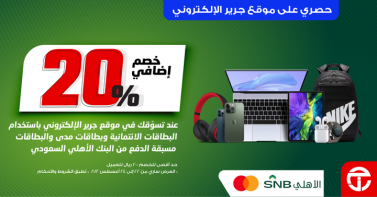 Sale in Jarir Bookstore