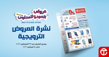 Sale in Jarir Bookstore
