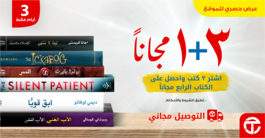 Sale in Jarir Bookstore