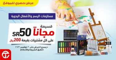Sale in Jarir Bookstore