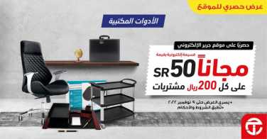 Sale in Jarir Bookstore