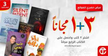 Sale in Jarir Bookstore