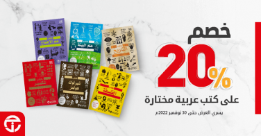 Sale in Jarir Bookstore