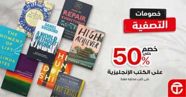 Sale in Jarir Bookstore