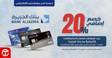 Sale in Jarir Bookstore