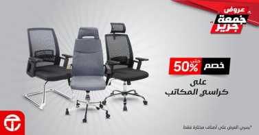 Sale in Jarir Bookstore