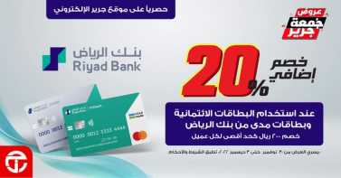 Sale in Jarir Bookstore