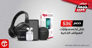 Sale in Jarir Bookstore