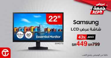 Sale in Jarir Bookstore