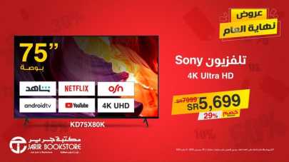 Sale in Jarir Bookstore