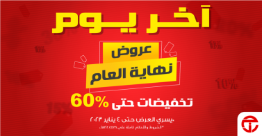 Sale in Jarir Bookstore