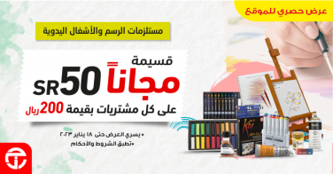 Sale in Jarir Bookstore