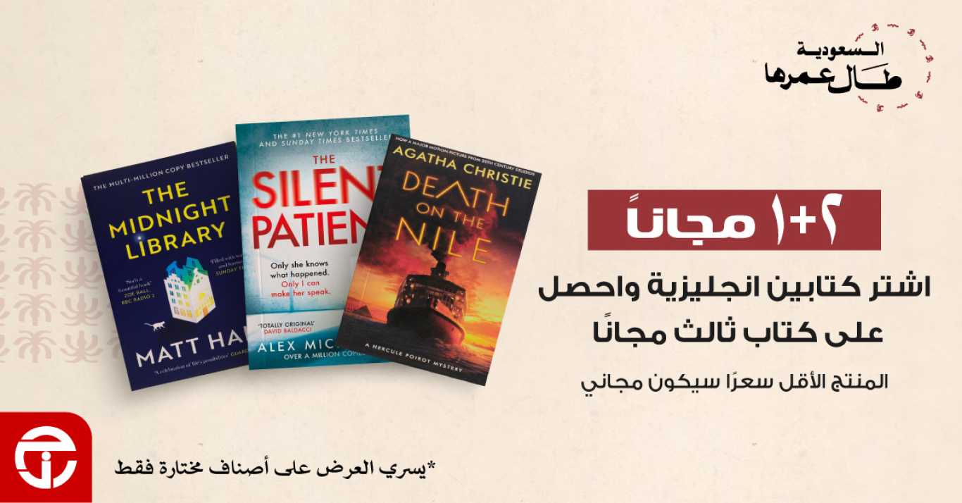 Sale in Jarir Bookstore