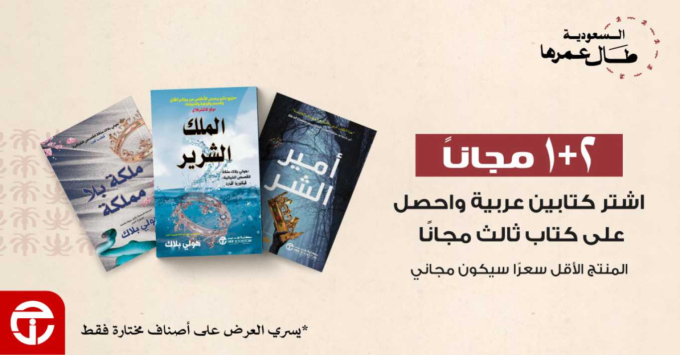 Sale in Jarir Bookstore