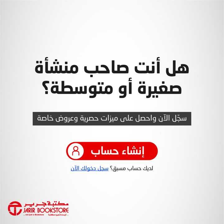 Sale in Jarir Bookstore