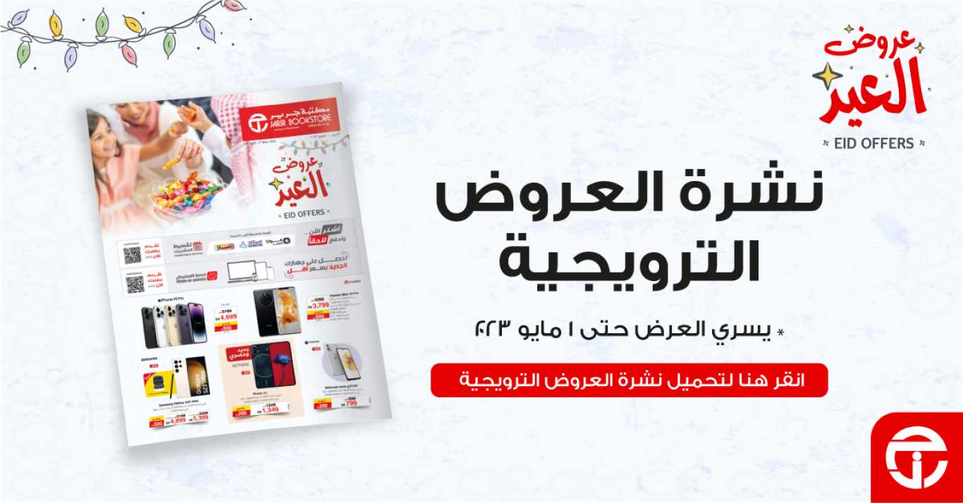 Sale in Jarir Bookstore